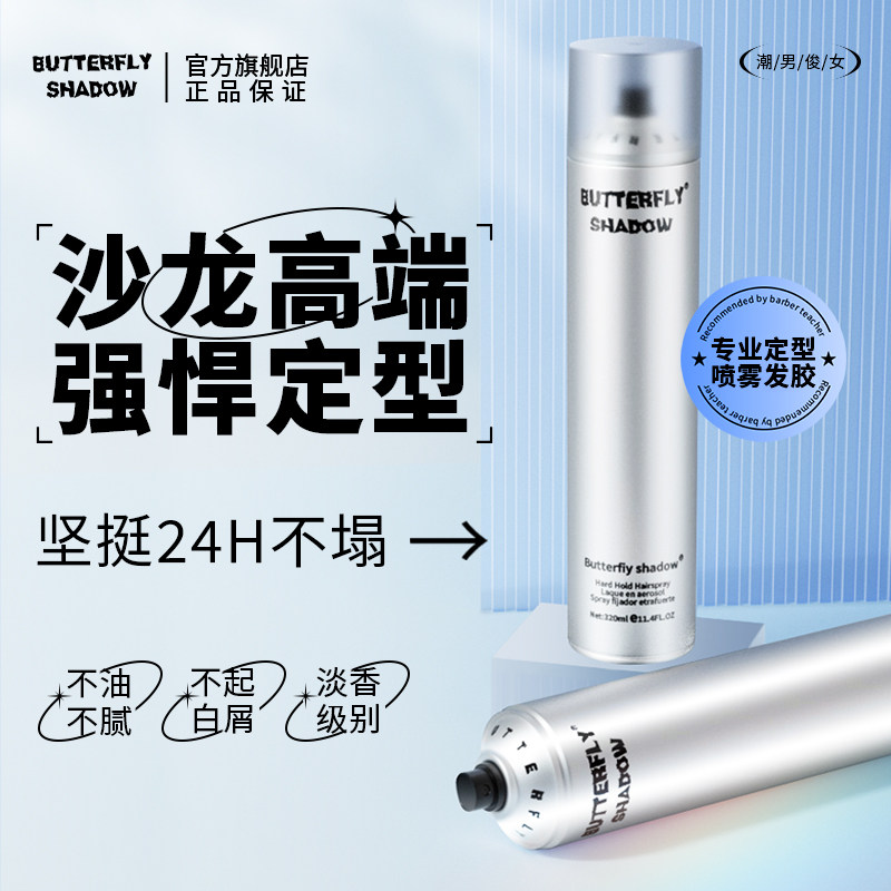 butterfly stylishly styled sea horse body hair salon styling spray fluffy male and female butterfly irons clear and fragrant