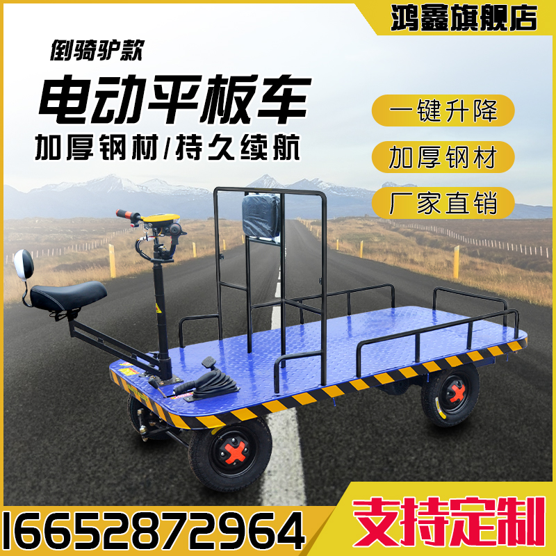 Riding upside down electric four-wheeler truck flatbed truck thickened steel plate warehouse transporter heavy-duty logistics pull truck