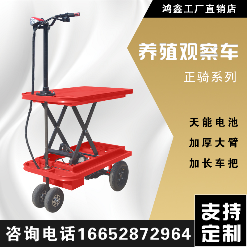 Small Electric Breeding Observation Car Mobile Lift Platform Den High Inspection Car Livestock Breeding Lads Flatbed Truck