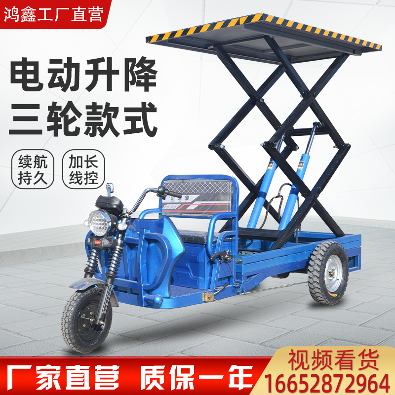 Agricultural orchard small electric tricycle lifts the lifting platform to pick and pull the truck upside down and ride the donkey to transport the heavy king