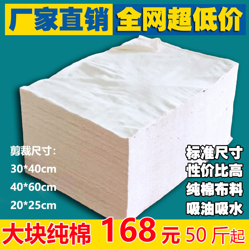 Machine Wiping Cloth, All-Cotton Industrial Rags, Oil-Absorbing and Water-Absorbing, Large White Pure Cotton Rags, Scrap Fabric, Machine Tool Scraps Sold by the Pound Machine Wiping Cloth, All-Cotton Industrial Rags, Oil-Absorbing and Water-Absorbing, Large White Pure Cotton Rags, Scrap Fabric, Machine Tool Scraps Sold by the Pound