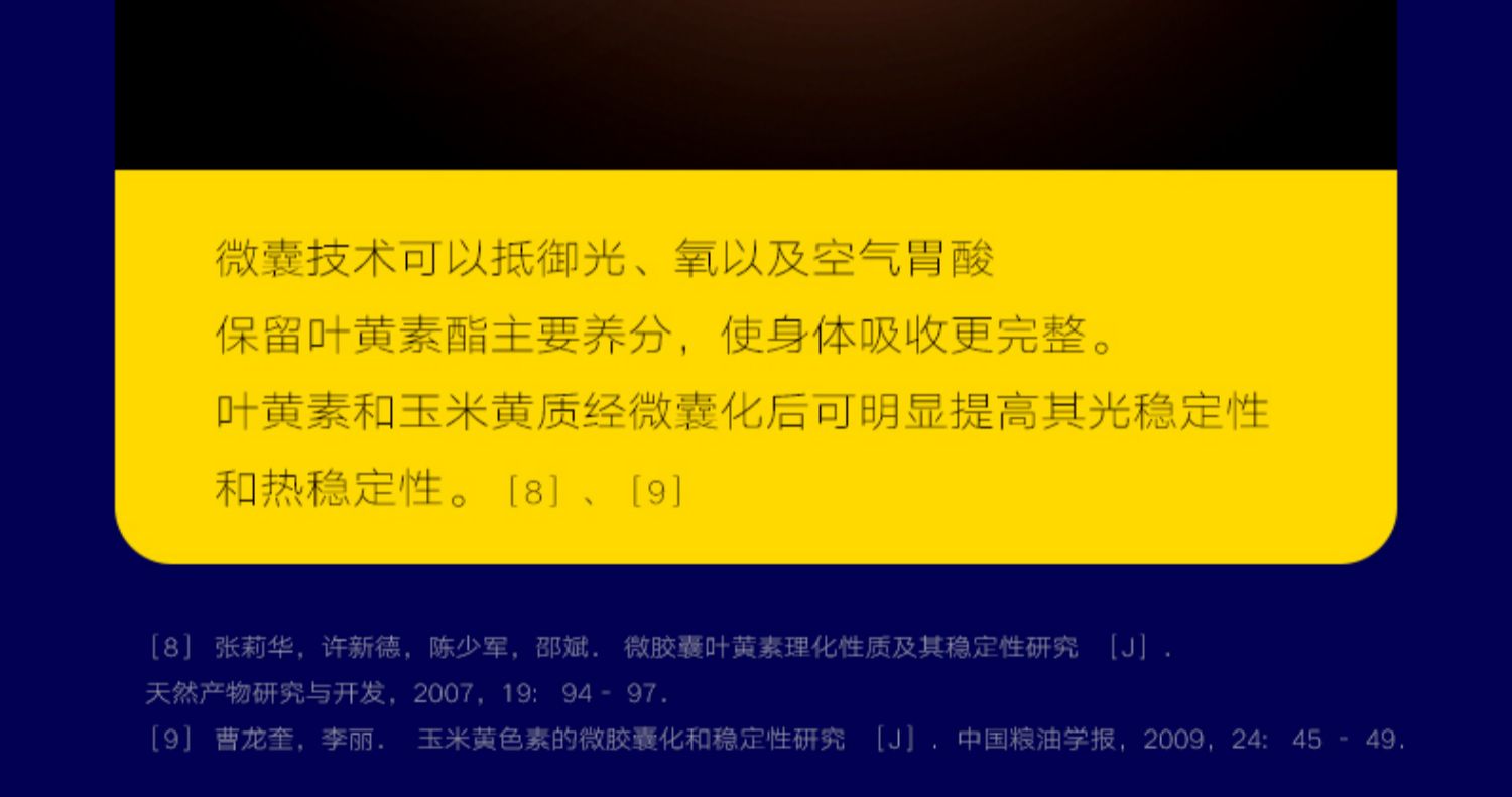 每日完胜儿童专利护眼叶黄素