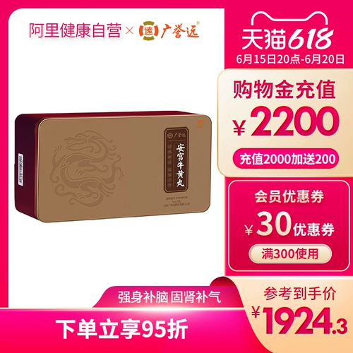 广誉远 Iron Box Annong Niuhuang Wan 3g*3 Официальный флагманский магазин Maru прямой бизнес -подлинная гарантия