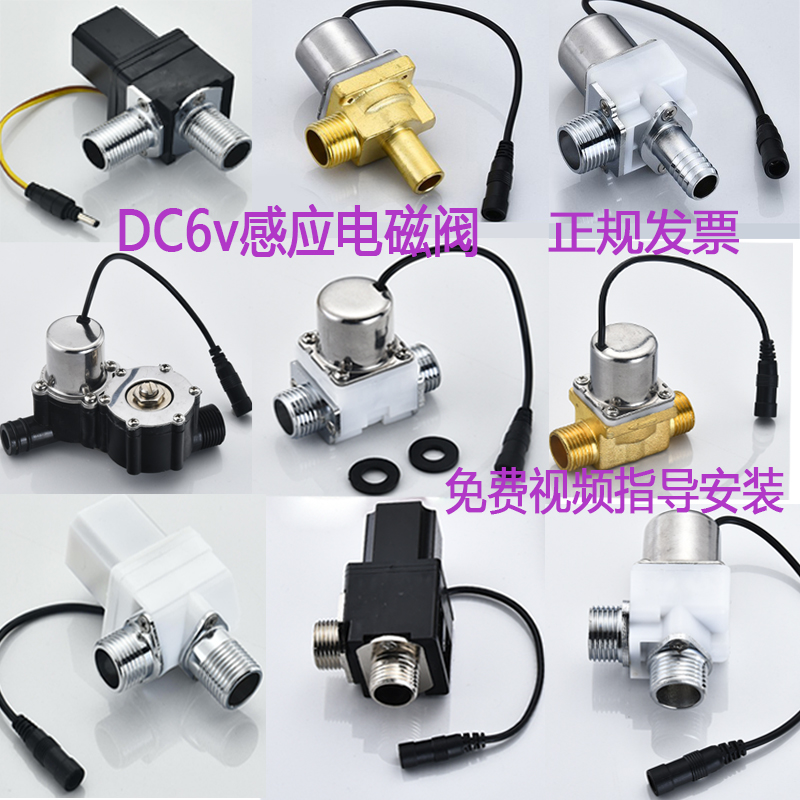 6v induction solenoid valve urinal induction flush valve faucet solenoid valve stool flush valve accessories