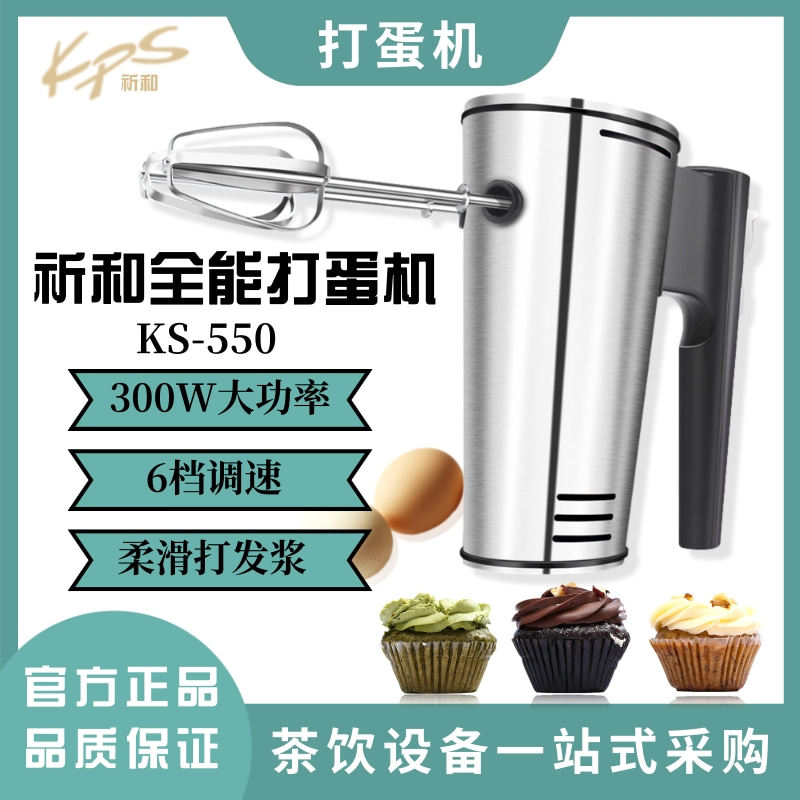 Prayer and KS-550 household electric egg beater baking tool mixer hand-held egg beater commercial noodle mixer