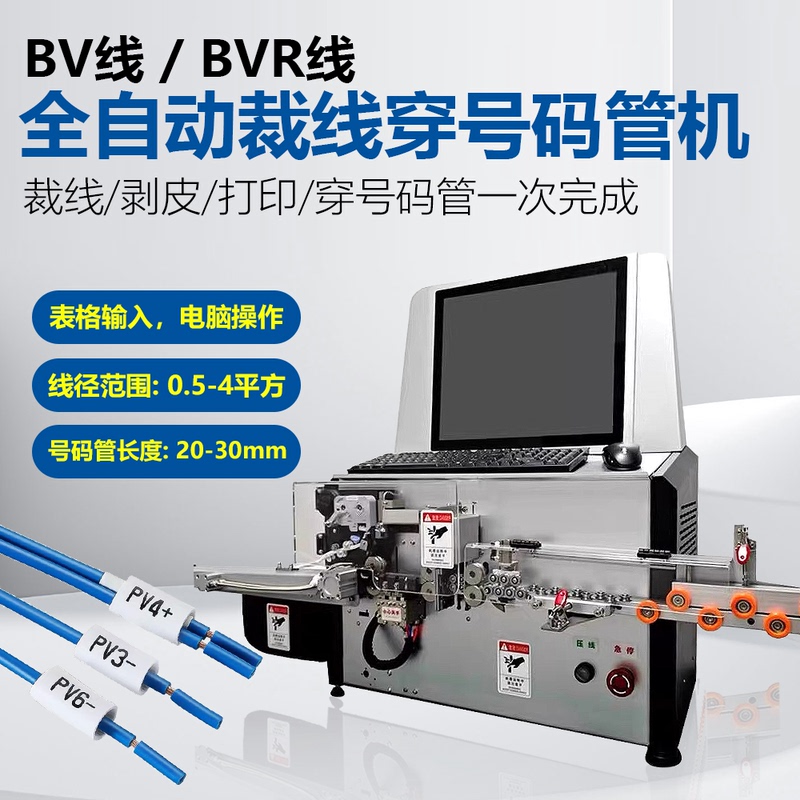 Fully Automatic Wire Routing and Stripping Machine for Bv/Bvr Wire Sleeves, Control Cabinet Wire Routing and Stripping Fully Automatic Wire Routing and Stripping Machine for Bv/Bvr Wire Sleeves, Control Cabinet Wire Routing and Stripping