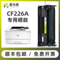 (SF) Simple for HP M426fdw toner cartridge M402m M402dne dn printer M426m M426fdn CF226a easy