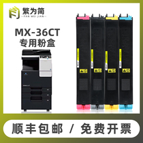 (Shunfeng) Simple for Sharp MX-36CT powder box MX-2640 3140 3640 color copier toner 3116N 3115NC printer ink