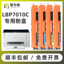 (Shunfeng) simple applicable Canon Canon lbp7010c powder box 7018C powder cartridge printer CRG-329 easy to add powder color toner cartridge Canon 7010 powder cartridge