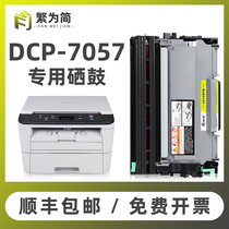 (Shunfeng) Simple applicable brother brother 7057 toner cartridge dcp-7060d printer toner 7860dn toner easy to add powder 7470d ink cartridge brother 70