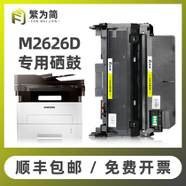 (Shunfeng) Simple for Samsung 116 powder box m26d 2676n fh 2876hn 2675f cartridge m2835dw 2875fw