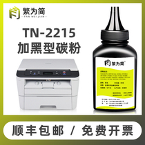 (Shunfeng) Simple applicable brother mfc7360 Toner dcp7057 7060d MFC-7470d 7860dn printer hl2240d
