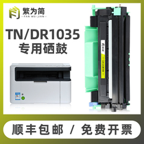 (SF)Simplified for brother brother tn1035 powder box hl-1208 Toner cartridge All-in-one machine dcp-1518 Easy to add powder 1218 Printer 1519