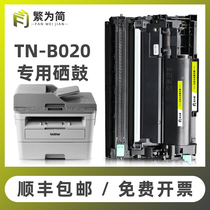 (Shunfeng) Simple applicable brother b020 powder box MFC-B7700 7500D B2050DN toner cartridge DCP-B7530DN powder box