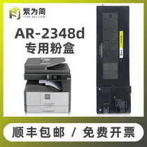 (Shunfeng) Simplified for Sharp AR-2348d nv powder box 2048d sv 2648n mx-237ct mx-238ct copier ink