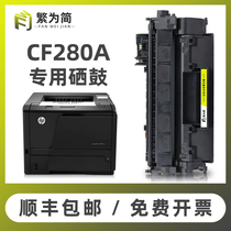 (SF) Simplified for HP cf280 toner cartridge Pro 400 M401 M401d M401dn M401dn M425 M425dn M425 M425