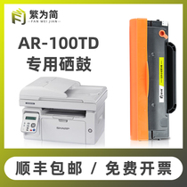 (Shunfeng) Simplified Sharp AR100TD toner cartridge Sharp AR-B2201P B2202P B2201X B2202X B2201