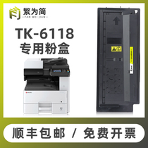 (Shunfeng) Simple for Kyocera TK6108 powder box M4028idn 4020i Toner M4125idn 4132idn Toner TK6118