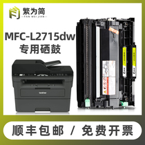 (Shunfeng) Simplified brother brothers DCP-L2550dw powder box L2770DW printer easy to add powder toner cartridge MFC-L2715dw toner cartridge