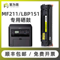 (SF)繁 为 简 适用 Applicable canon mf211 Toner cartridge mf210 mf236n Printer toner cartridge mf215 Ink cartridge lbp151dw Easy powder toner cartridge