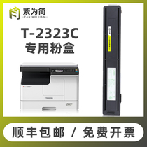 (Shunfeng) Simple for Toshiba 2323A toner cartridge 2323A Toner 2523AD 2323am 2523A 2822AM Toner Toshiba 2323