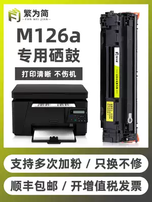 (Shunfeng) Simple for hp hp toner cartridge laserjet mfp m126a printer toner cartridge 388a toner cartridge easy to add powder m126nw Toner 88a ink