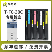 (Shunfeng) Simple for TOSHIBA 2051c Toner 2550c Toner 2551c powder cartridge 2050c toner cartridge TOSHIBA color composite machine T-FC30C cartridge