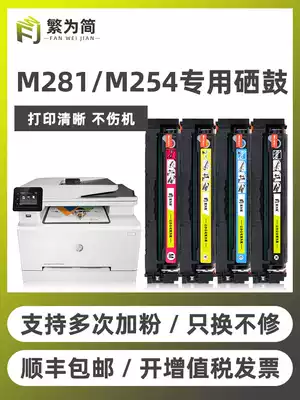 (SF) Simple for HP m281fdw toner cartridge m281fdn cdw cartridge m280nw m254nw dw dn powder cartridge hp202a