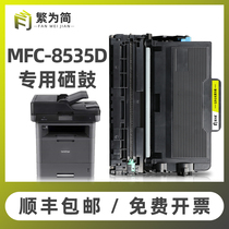 (Shunfeng) Simple applicable brothers 8535 powder box brothers MFC-8535DN TN3435 printing easy to add powder 5580d 5585D Toner cartridge