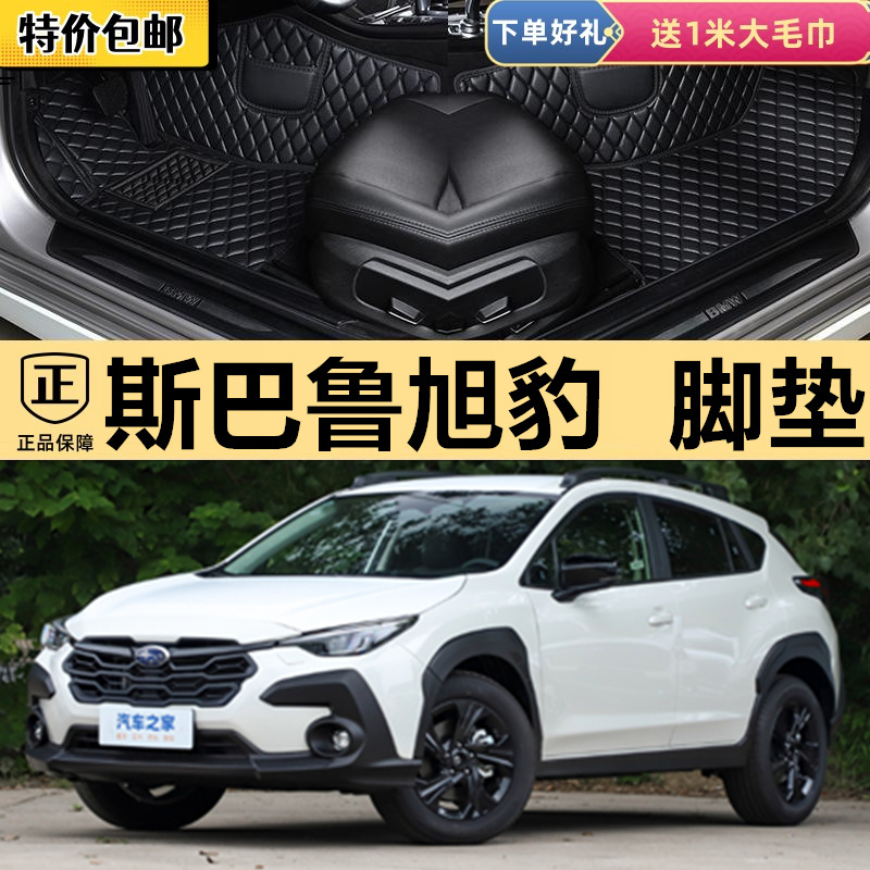 24/2024 Subaru Xubao Crosstrek Special Fully Surrounded Car Floor Mats 2.5I Luxury Flagship Version
