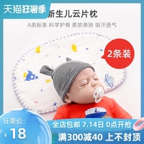 Cloud pillow Baby pillow Summer breathable sweat-absorbing newborn baby cotton gauze pillow 0 to 3 months flat pillow