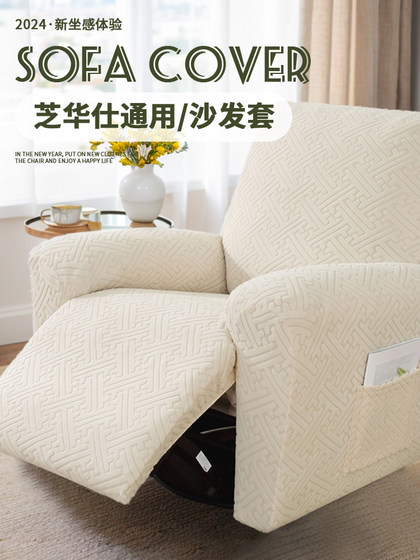 芝华士单人四季沙发套罩弹力加厚头等舱太空舱全包万能芝华士护罩