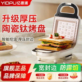 Yidepu Sandwich Breakfast Machine with Titanium Ceramic Baking Pan, Thickened Multifunctional Toaster for Home Use