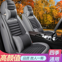 Haval f5h6m6 seat set Tiguan cushion cover all inclusive Yuona golf crv full enclosure linen car mat a4l