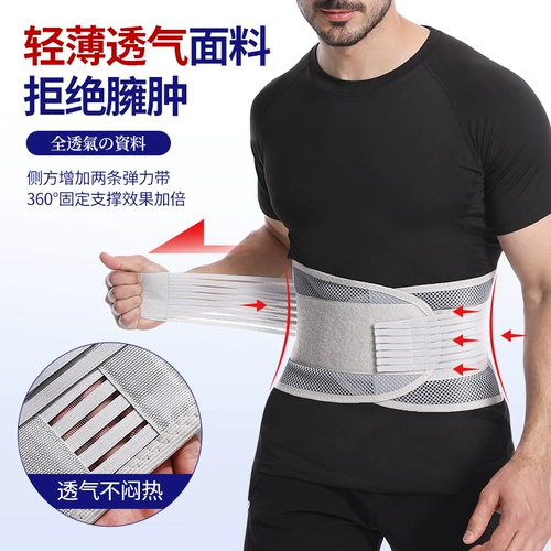 Медицинский дышащий поясничный поясной поясной поясничный поясничный диск Грыжа Мужчины и Женский Специальный заварной завар