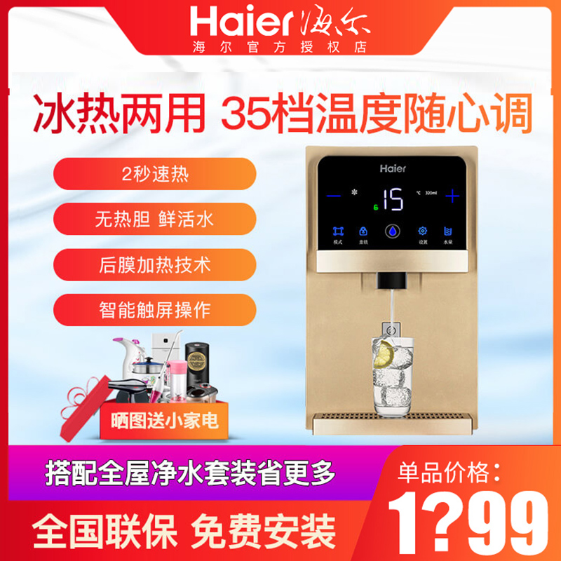 Haier Pipeline Machine Ice Heat Wall-mounted Straight Drinking Machine Ultra Slim no-guts Instant Heat Drinking Fountain GD GR1910