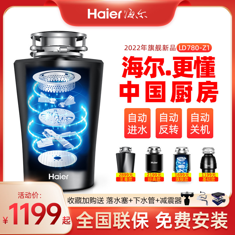 Haier food waste disposer kitchen home kitchen sink sewer kitchen waste grinding shredder wireless