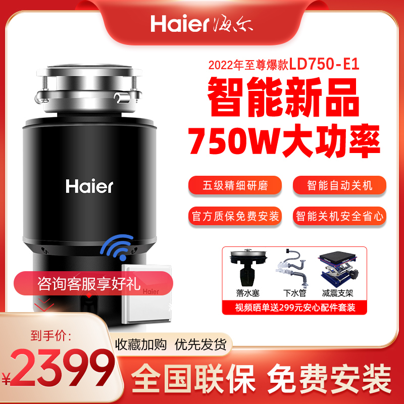 Haier Kitchen Food Waste Treatment Device Dining Kitchen Sink Sewers Kitchen Water Slugger LD750-E1