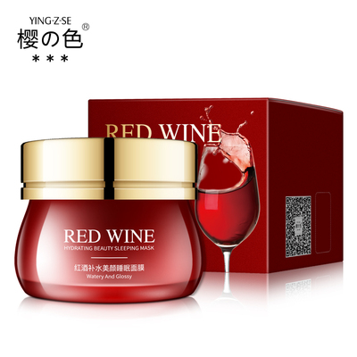 樱色红酒补水美颜睡眠面膜120g
