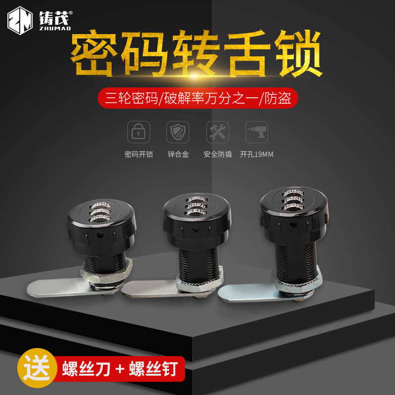 Desk drawer combination lock iron changing clothes storage cabinet door furniture lock file cabinet lock core mailbox tongue lock