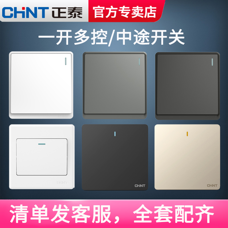 Zhengtai opening multi-control switch single open three control two open triple one light midway double open middle control switch panel Home-Taobao