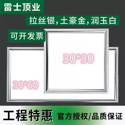 Rex Ding Industry integrated ceiling led panel light 30*30*60 dressing room kitchen lamp recessed gusset Square