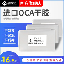 Mitsubishi OCA dry glue 5 5 inch universal mobile phone cover plate adhesive pressure screen consumables repair screen tool Apple x