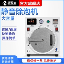 Looking forward to Xing mobile phone screen defoaming machine large vacuum defoaming machine tablet computer pressure screen defoaming machine maintenance equipment