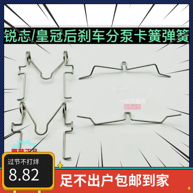 Suitable for Toyota Reiz Crown Rear Brake Pads, Rear Disc Brake Pads, Circlip Spring, Brake Cylinder Repair Kit