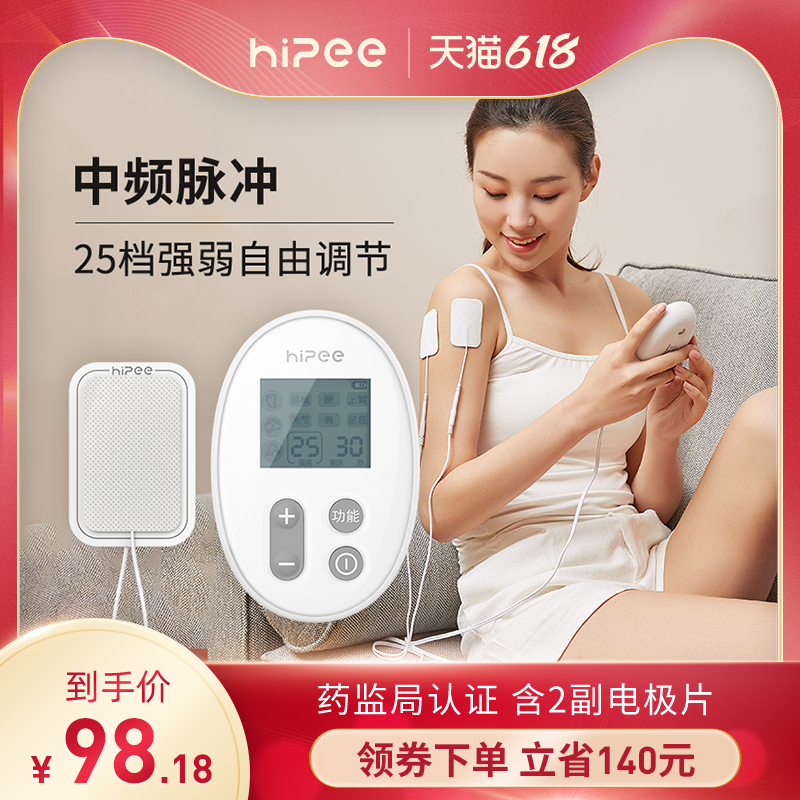 药监局认证 HIPEE 医用多功能中频理疗仪 JQ-877 双重优惠折后￥99.14包邮