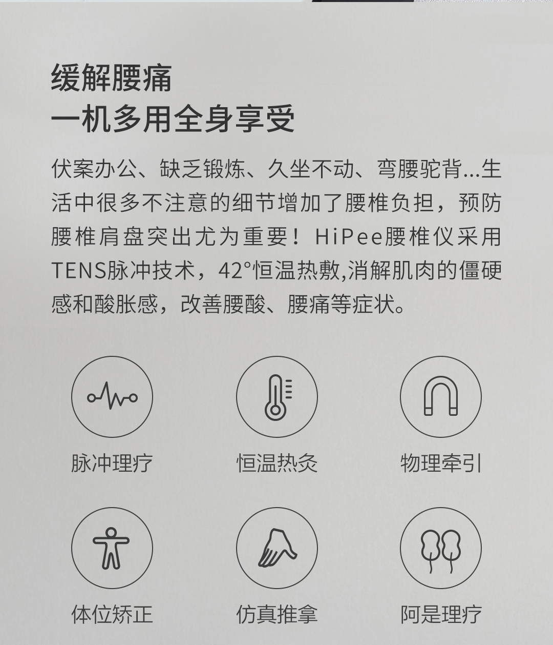 医用级，缓解腰背酸痛：hipee果实健康 曲度腰椎治疗器家用理疗仪 HYS-388 329元包邮 买手党-买手聚集的地方