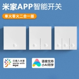 Был подключен к панели управления интеллектуальным переключателем Mijia.