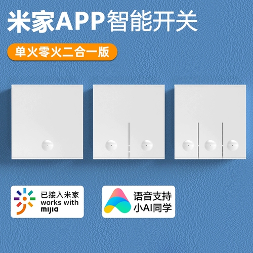 Был подключен к панели управления интеллектуальным переключателем Mijia.