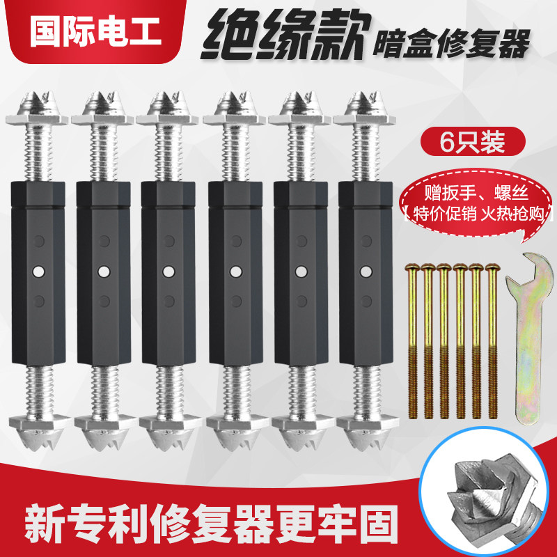 International Electrotechnical type 86 cassette repairer Universal switch socket holder Bottom box junction box repair telescopic rod